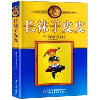 惠典正版正版 长袜子皮皮 瑞典林格伦儿童文学作品集故事书长袜子的皮皮小学生读物二三四年级课外书籍非注音版中国少年儿童