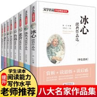 惠典正版8本名家精选鲁迅全集冰心儿童文学全集小学生阅读老舍朱自清散文集书叶圣陶的书作品适合初中生三四五六年级课外阅读书籍