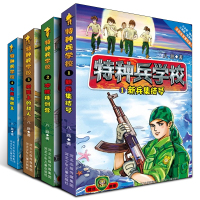 惠典正版特种兵学校第一季辑全套4册 1-2-3-4 八路的书正版特种兵学书校少年特战队小学生课外阅读四五六年级科普读物励