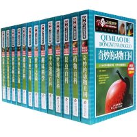 惠典正版学习改变未来 全13册 爱迪生科普馆 彩图版 世界未解之谜 奇妙的动物王国植物百科 世界地理百科恐龙百科中国少年