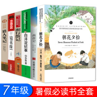 惠典正版西游记朝花夕拾白洋淀纪事湘行散记镜花缘猎人笔记原著正版全套6册吴承恩原版鲁迅初中生七年级上册初一课外阅读阅读书籍