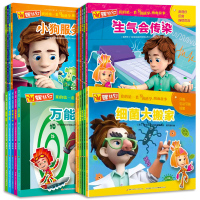 惠典正版我的第一套身边科学图画故事书螺丝钉全套21册超级细菌大搬家王国预防新型病毒绘本幼儿阅读亲子启蒙远离瘟疫流感畅