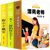 惠典正版杨红樱校园小说成长三部曲共3册 杨红樱系列正版全套 漂亮老师和坏小子/五三班的坏小子/假小子戴安 9-12岁小学