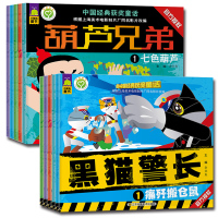 惠典正版葫芦娃书5册+黑猫警长5册图书正版全套10册幼儿3-6岁连环画绘本注音故事书金刚葫芦娃兄弟葫芦兄弟套装书籍儿