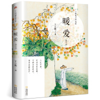 惠典正版暖爱书 正版修订版 暖心作家丁立梅散文精选集 丁立梅的书经典散文集小学生初中 现当代文学散文随笔中考 名家名作金