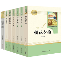 惠典正版朝花夕拾正版鲁迅初中生 和西游记原著镜花缘书籍湘行散记猎人笔记屠格涅夫白洋淀纪事初一七年级上册阅读名著人民教