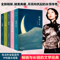 惠典正版张爱玲的书籍书小说经典语录散文集全集5册倾城之恋小团圆半生缘红玫瑰与白玫瑰怨女言情文学传金锁记张爱玲包含第一