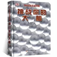 惠典正版DK系列书籍《挑战你的大脑》DK玩出来的百科 儿童数学思维手册动物恐龙大百科全书大历史幼儿博物大百科中文版全套图