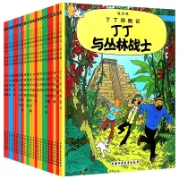 惠典正版丁丁历险记 全套22册正版埃尔热儿童漫画书老师三四五六年级课外书籍6-7-9-12岁连环画故事书丁丁在刚果中国少