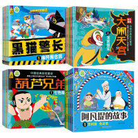 惠典正版全套20册葫芦娃故事书绘本3-6-7-8岁幼儿园经典童话带拼音大闹天宫连环画儿童版新葫芦兄弟黑猫警长图书系列金刚