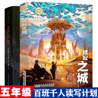惠典正版不能没有你奥多蝼蚁之城套装2册正版书籍 五年级初级班共读书 百班千人读写计划33期指定版书籍