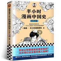 惠典正版半小时漫画中国史经济篇陈磊混子哥中国古代经济透过经济看历史看透历史发展规律贸易战小农经济盐铁官营