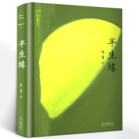 惠典正版《半生缘》正版书原版原著小说女作家张爱玲的书全集正版女性小说选经典散文集励志文学典藏名家短篇小说集珍藏版当当网畅