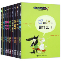 惠典正版儿童哲学智慧书全集9册柏尼菲小学生三年级四年级正版阅读课外书