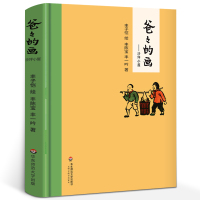 惠典正版爸爸的画沙坪小屋 精装正版 丰子恺绘丰陈宝 丰一吟著经典儿童漫画书老师读物一二年级小学生阅读课外书华东师范大学出