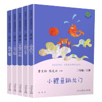 惠典正版快乐读书吧小鲤鱼跳龙门二年级上册阅读5册人民教育出版社教材一只想飞的猫孤独的小螃蟹曹文轩老师小狗的小房子歪脑袋木