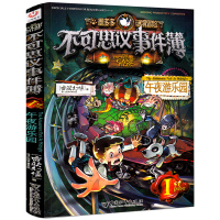 惠典正版不可思议事件簿1午夜游乐园单本全套墨多多查理九不可思议的事件簿单选查理9世雷欧幻像正版第一册文字版阳光版小说秘查