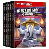 惠典正版乐高幻影忍者书全套5册 正版 乐高幻影忍者漫画书 儿童绘本阅读幼儿园小学生故事书3-4-6-8岁读物图书宝宝绘本