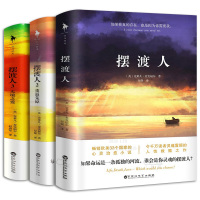 惠典正版摆渡人1+2+3 全套共3册 正版原版中文译本放逐者重返荒原无境之爱现当代文学外国小说作品心灵励志书籍排行榜