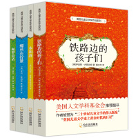 惠典正版美国最高儿童文学奖作品系列 本和我+螺丝在拧紧+铁路边的孩子们+佩罗童话 全套4册 小学生课外阅读中小学阅读青少