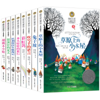 惠典正版国际大奖儿童文学8册书籍正版兔子坡草原上的小木屋吹号手的诺言彩虹鸽木头娃娃的旅行图书小学生三四五六年级课外书阅读