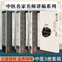 惠典正版正版 郝万山伤寒论讲稿原文 中医名家名师讲稿讲伤寒论的书 赠70讲视频 中医入门自学基础理论书籍