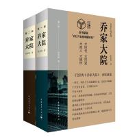 惠典正版乔家大院 全集上下1+2两册朱秀海电视剧原著书籍现当代文学商业历史小说乔致庸山西晋商书籍图书