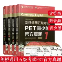 惠典正版剑桥通用五级考试PET青少版(共四册 )pet官方真题1-2 5-6 套装4本 附答案及光盘 英语考试 外