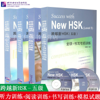 惠典正版全四册 跨越新HSK5级 阅读专项训练+听力+全项+书写+模拟试题集 NEW HSK Level hsk五级 对