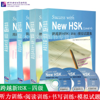 惠典正版全4册 跨越新HSK4级 阅读+听力+全项+书写+模拟试题集 NEW HSK Level4/HSK4 专项训练