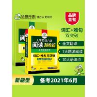 惠典正版华研外语 英语六级阅读理解专项训练备考2021 赠译文 大学英语6级阅读180篇强化词汇 可搭真题听力翻译写作考