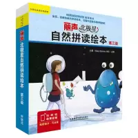 惠典正版丽声北极星自然拼读绘本第三级 (12小册)外语教学与研究出版社 适合小学四五年级儿童 少儿英语读物少儿英语启蒙