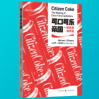 惠典正版正版 可口可乐帝国 一部资源掠夺史 探寻可口可乐背后的经济和生态真相 可口可乐发展企业史 hy