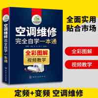 惠典正版空调维修书籍wan全自学一本通 定频变频空调维修书籍 变频空调维修技术资料大全 空调维修书教程家电维修wan全自