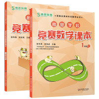 惠典正版高思学校竞赛数学课本一年级上下1年级*一二学期 新概念数学丛书小学数学高斯奥林匹克数学思维训练举一反三奥数教程教