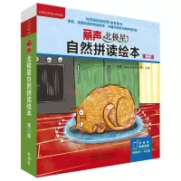 惠典正版丽声北极星自然拼读绘本第二级 (12小册)外语教学与研究出版社 适合小学四五年级儿童 少儿英语读物少儿英语启蒙