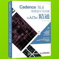 惠典正版Cadence 16.6电路设计与仿真从入门到精通 cadence16.6软件视频教程书籍 PCB电子图版设计电