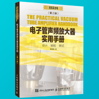 惠典正版电子管声频放大器实用手册第2版 音响功放电路元器件装配DIY制作教程书籍音箱制作书籍音箱制作教程hy