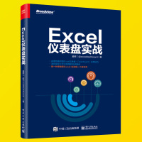 惠典正版excel办公软件教程 Excel仪表盘实战 Excel设计仪表盘可视化分析报告构思方法和设计步骤 数据分析hy