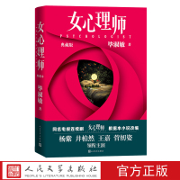 惠典正版女心理师典藏版毕淑敏花冠病毒拯救乳房红处方昆仑殇阿里 人民文学出版社