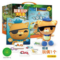 惠典正版海豚传媒 【呱唧玩偶公仔】海底小纵队探索互动大礼盒丛林漫游奇遇注音绘本套装毛绒玩具贴纸书启蒙海底小纵