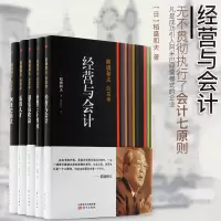 惠典正版精装全5册 稻盛和夫的经营实学 稻盛和夫的书籍阿米巴经营模式 经营与会计活用人才经营三十四问企业经营心法活法干法