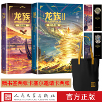 惠典正版2册装 龙族1-2人文社限量印章版布袋套装 江南长篇魔幻小说zui新版修订版路明非路鸣泽楚子航陈墨瞳卡塞尔学院