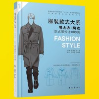 惠典正版服装款式大系 男大衣 风衣款式图设计800例 设计书籍服装 男装结构设计教程 制板与裁剪技术教材hy