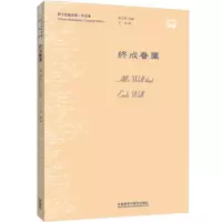 惠典正版MW正版 终成眷属(莎士比亚*集.中文本) 威廉莎士比亚(William Shakespeare) 文学 戏剧