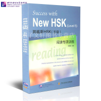 惠典正版跨越新HSK 5级阅读专项训练 李增吉 跨越新HSK 五级阅读专项训练 汉语阅读专项训练 对外汉语 外国人学中文