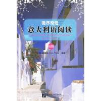 惠典正版循序渐进 意大利语阅读 初级文铮 外语 意大利语 意大利语阅读北京语言大学出版社