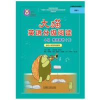 惠典正版MW正版 大猫英语分级阅读4级教师用书(1)(适用于小学四年级上学期)(对应四级1套装)王蔷;陈则航分册;陈泽航