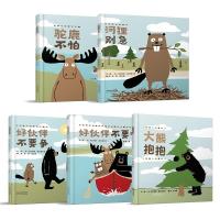 惠典正版启发大熊抱抱系列绘本硬壳精装全5册 驼鹿不怕 大熊抱抱 河狸别急 好伙伴不要争 幼儿书籍儿童图书情商启蒙早教童话