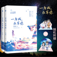 惠典正版正版 一座城 在等你 玖月晞 城池系列青春文学书籍 出版亲爱的弗洛伊德阿基米德苏格拉底中国当代小说书籍